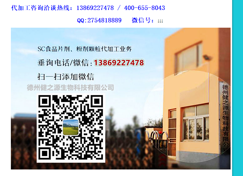 公司現(xiàn)有5條生產(chǎn)線，取得GMP十萬級車間認(rèn)證（能夠按照藥品級別的要求生產(chǎn)食品）、SC食品生產(chǎn)許可證、出口食品生產(chǎn)企業(yè)備案證明；具體包括片劑、粉劑、顆粒劑、袋泡茶貼牌代加工等，業(yè)務(wù)范圍包括固體飲料、壓片糖果、代用茶、沖劑以及各種膳食養(yǎng)生健康食品的生產(chǎn)代工、OEM貼牌、 ODM等。